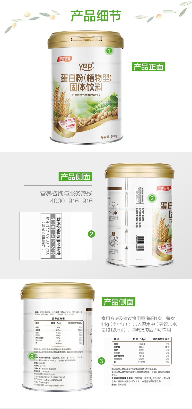 商品BY-HEALTH|汤臣倍健 植物蛋白粉Ⅱ型 600g 中老年成人,价格¥358,第8张图片详细描述