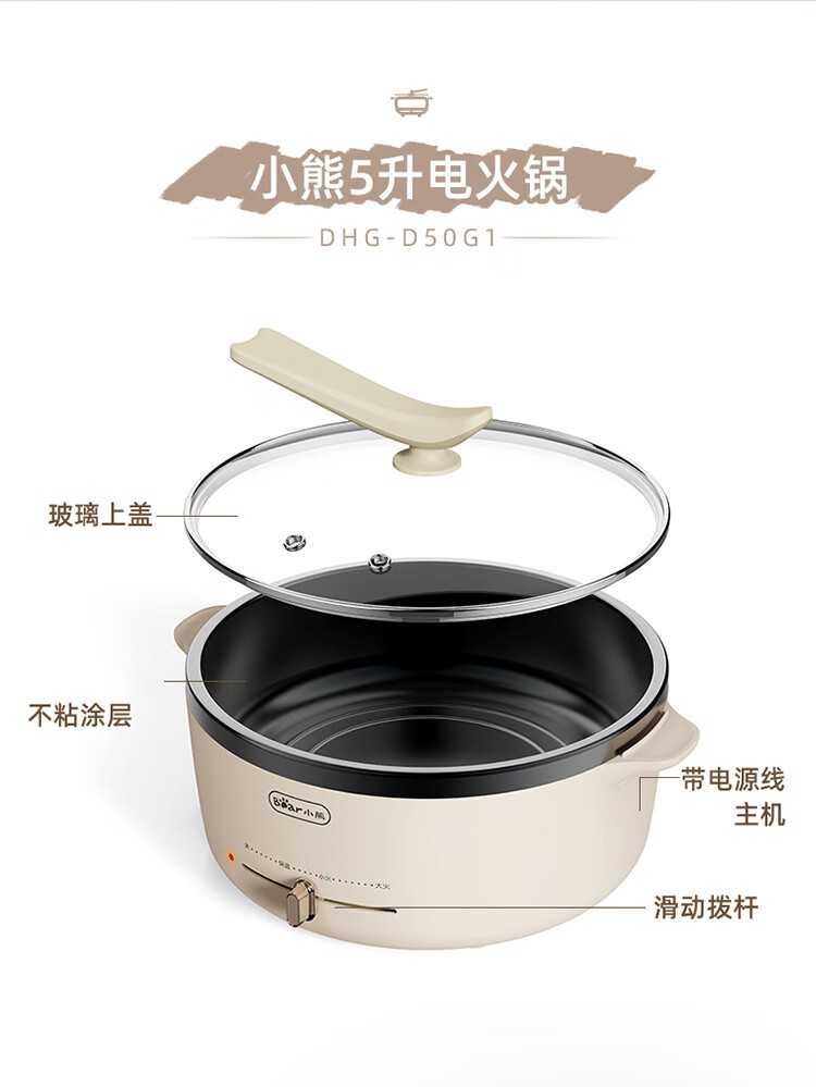 商品[国内直发] Bear|小熊（Bear）多用途电火锅5L料理锅DHG-D50G1多用调火力保温不沾涂层,价格¥233,第20张图片详细描述
