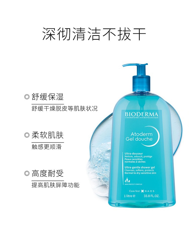 商品Bioderma|Bioderma贝德玛赋妍温和沐浴露1000ml 改善鸡皮温和肌肤,价格¥186,第7张图片详细描述