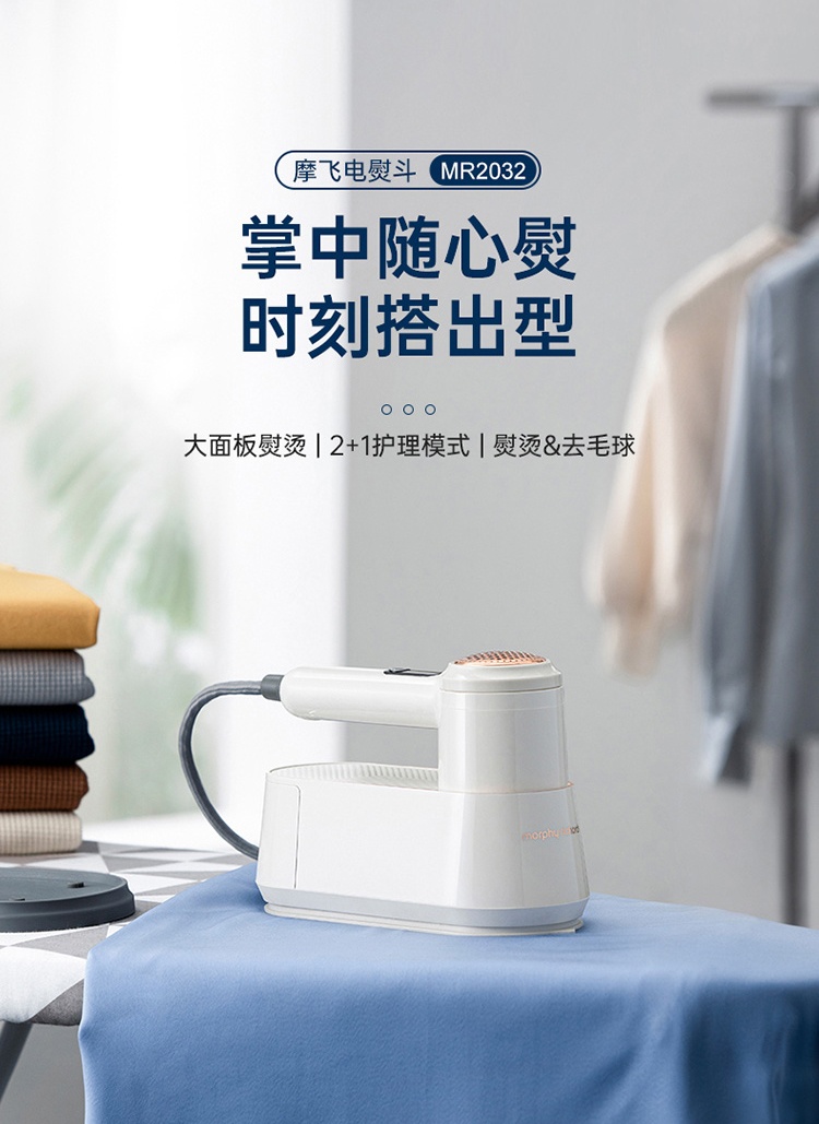 商品[国内直发] Morphy Richards|手持挂烫机家用小型蒸汽电熨斗多功能烫衣服神器便携式熨烫机MR2032,价格¥325,第8张图片详细描述