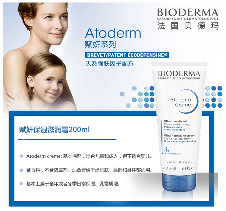 商品Bioderma|贝德玛（BIODERMA）赋妍保湿面霜滋润霜200ML,价格¥140,第2张图片详细描述
