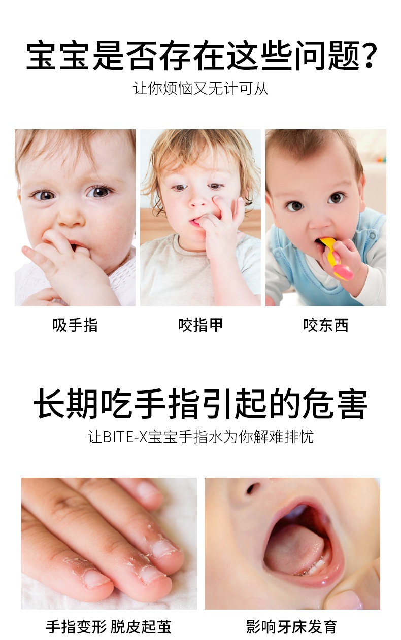 商品Bite-X|德国BITE-X宝宝手指水11ml苦甲水防婴儿儿童吃手咬啃手指甲吃手,价格¥158,第3张图片详细描述