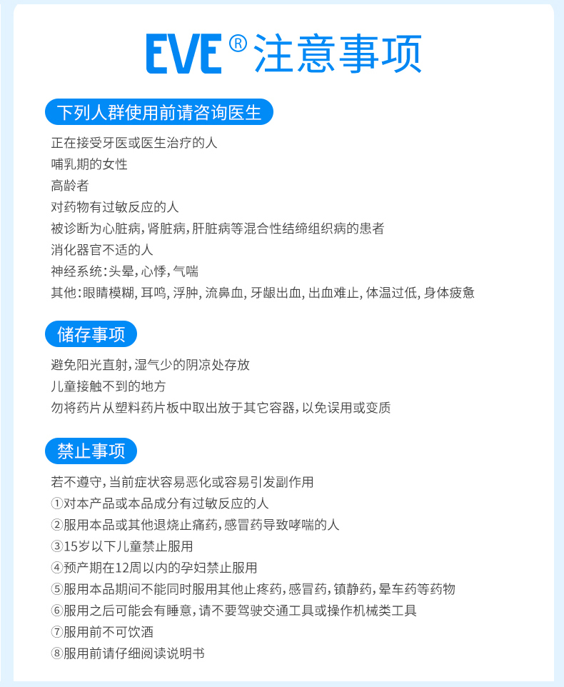 商品[国内直发] EVE|日本SS制药EVE止疼药金色头疼生理痛关节痛牙痛止痛40粒,价格¥151,第8张图片详细描述