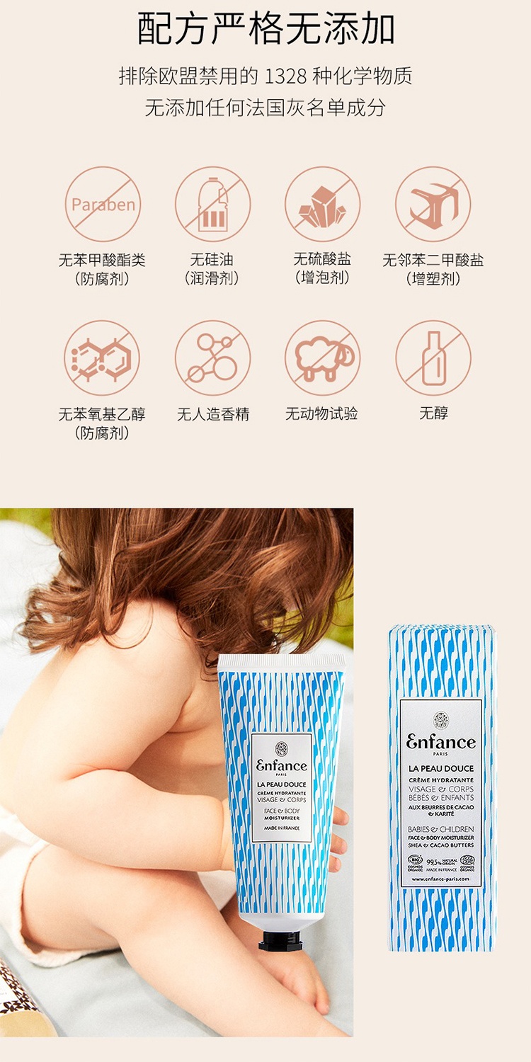 商品Enfance|Enfance巴黎童年儿童面霜润肤霜身体滋润可可保湿霜100ml 保湿滋润 舒缓泛红,价格¥278,第4张图片详细描述