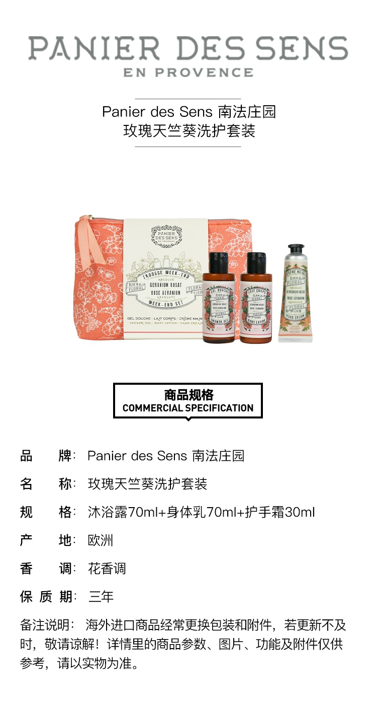 商品Panier Des Sens|Panier des Sens 南法庄园玫瑰天竺葵洗护套装 沐浴露70ml+身体乳70ml+护手霜30ml,价格¥183,第6张图片详细描述