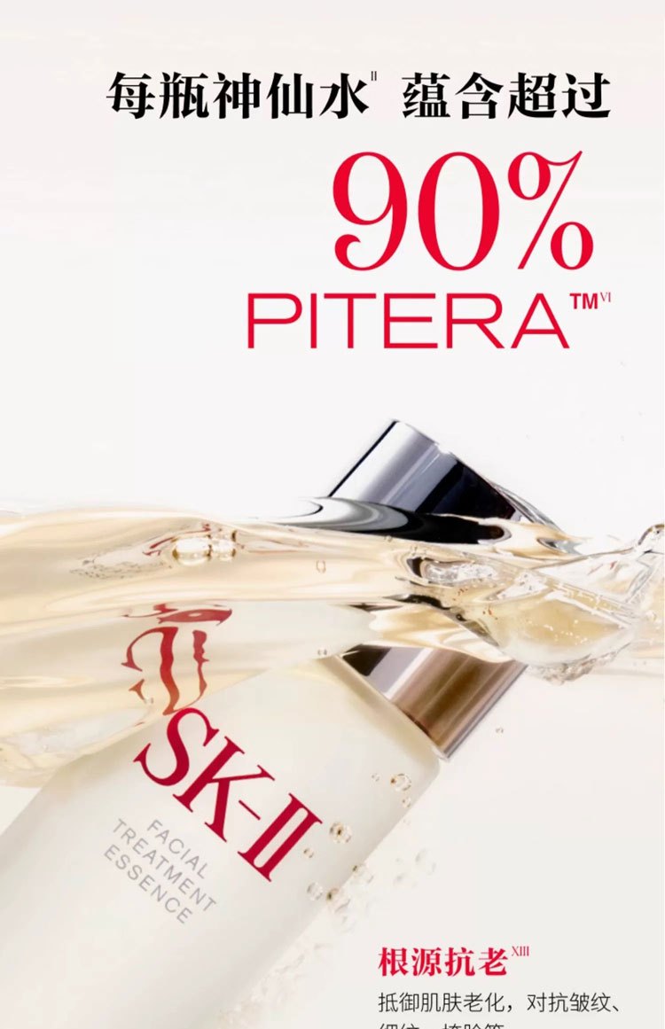 商品SK-II|SK-II神仙水面部精华液收缩毛孔修护紧致230ml【香港直邮】,价格¥683,第8张图片详细描述