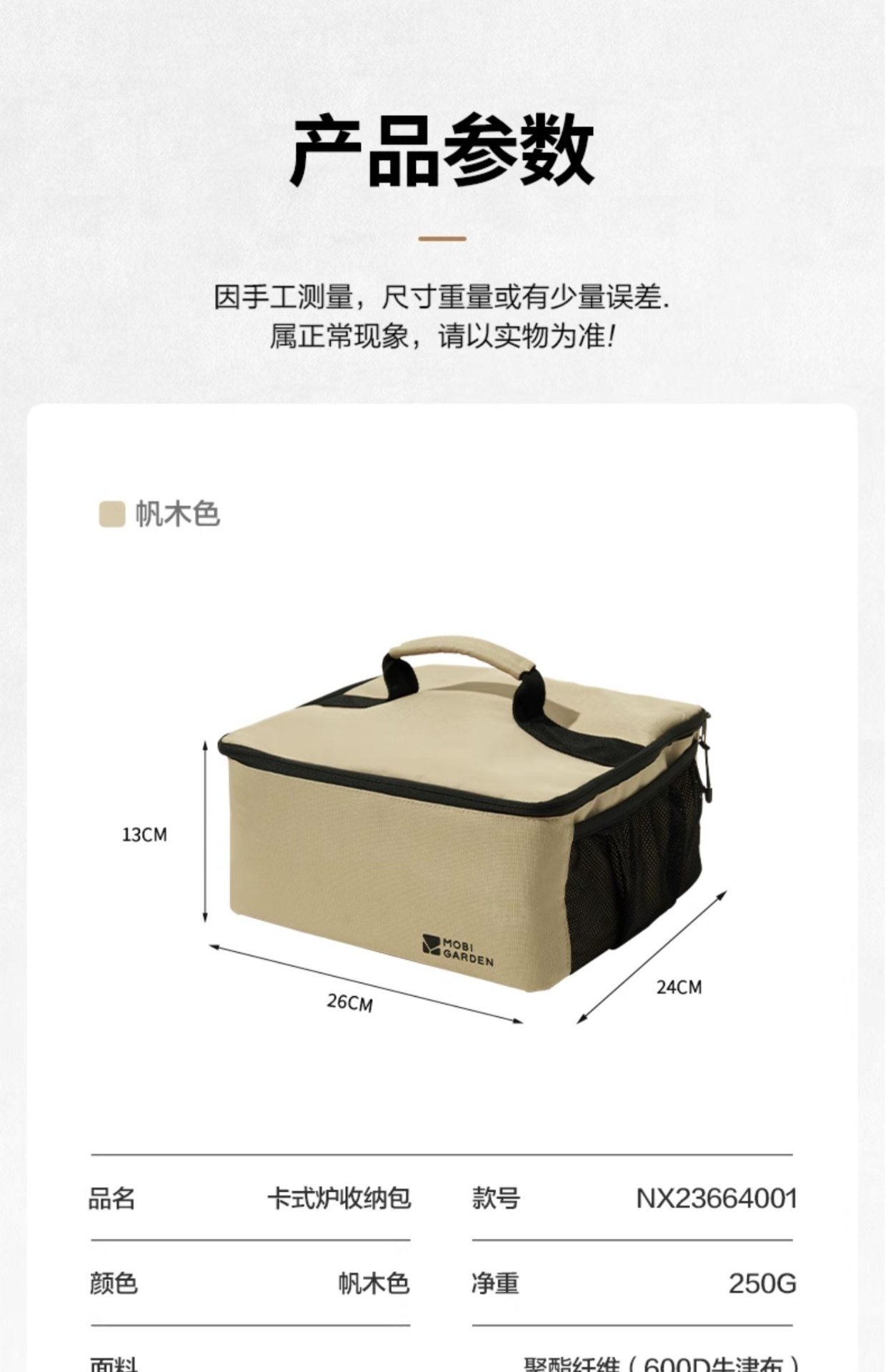 商品[国内直发] MobiGarden|户外露营大容量储物袋便携多用途卡式炉收纳袋 帆木色,价格¥53,第19张图片详细描述