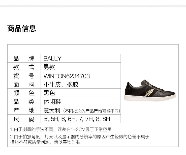 商品Bally|巴利男士黑色牛皮织带B-Chain鳄鱼压纹鞋尾休闲运动鞋 WINTON-6234703（澳门仓发货）,价格¥3466,第2张图片详细描述