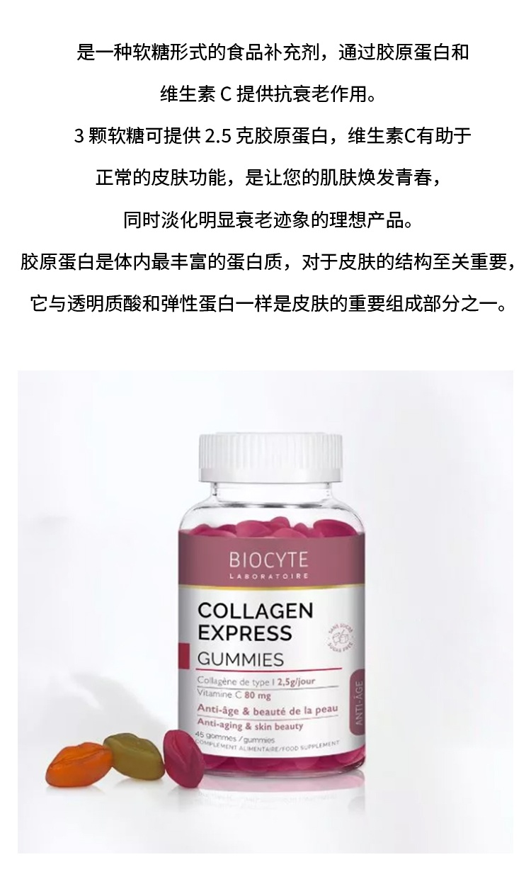 商品Biocyte|Biocyte碧维斯 胶原蛋白水果味软糖(无糖) 45粒 补充肌肤胶原蛋白淡化衰老,价格¥175,第3张图片详细描述