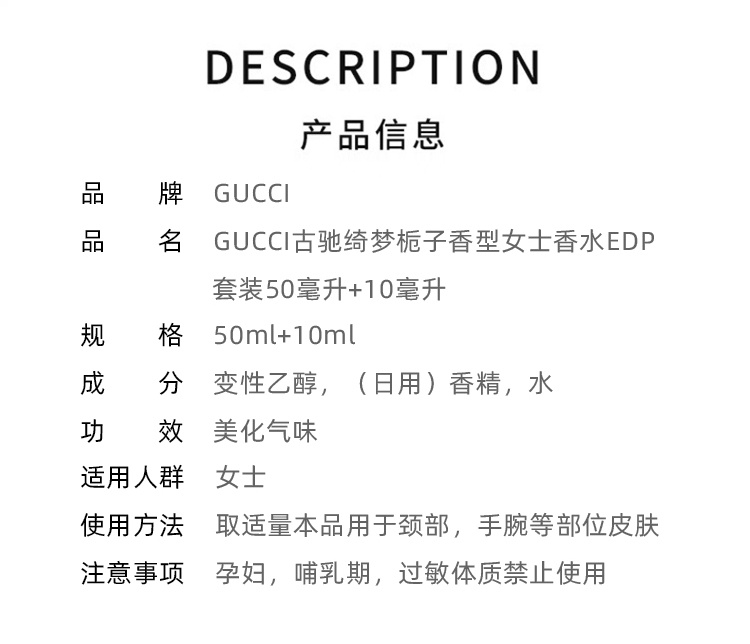 商品Gucci|古驰 绮梦栀子花女士香水EDP礼盒套装 50ml+10ml 花香调,价格¥585,第3张图片详细描述