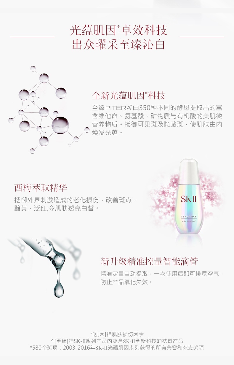 商品SK-II|日本SK-II skii sk2 小灯泡肌因光蕴环采钻白精华露淡斑提亮50ml,价格¥1581,第5张图片详细描述