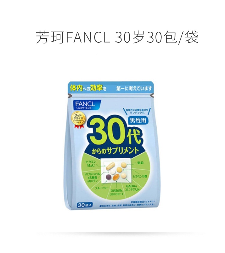 商品FANCL|芳珂FANCL男士八合一综合维生素30岁30包/袋,价格¥181,第3张图片详细描述