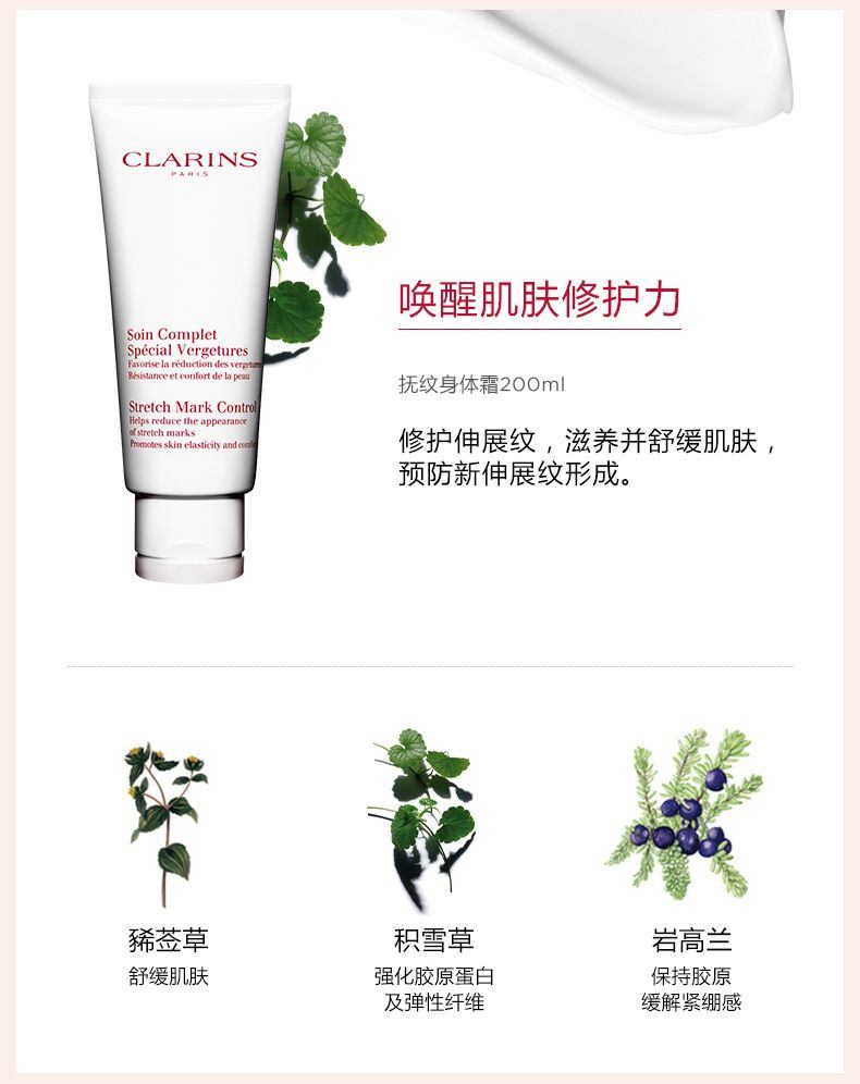 商品[国内直发] Clarins|娇韵诗 孕妇妊娠纹身体护理调和油抚纹霜磨砂膏三件套 紧实肌肤 防妊辰纹 增加皮肤弹性,价格¥815,第7张图片详细描述