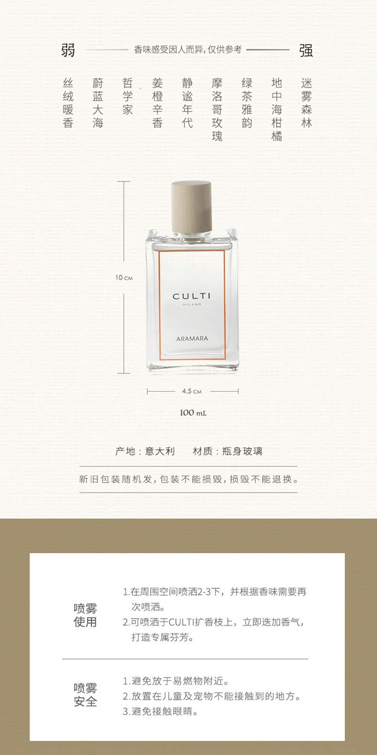 商品Culti|Culti库俐缇 室内香薰喷雾系列100ml,价格¥383,第11张图片详细描述