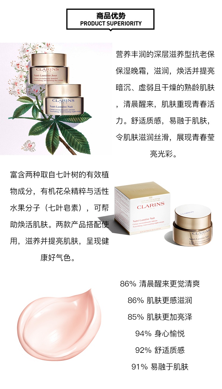 商品Clarins|Clarins娇韵诗靓肤滋养保湿晚霜面霜50ML ,价格¥751,第3张图片详细描述