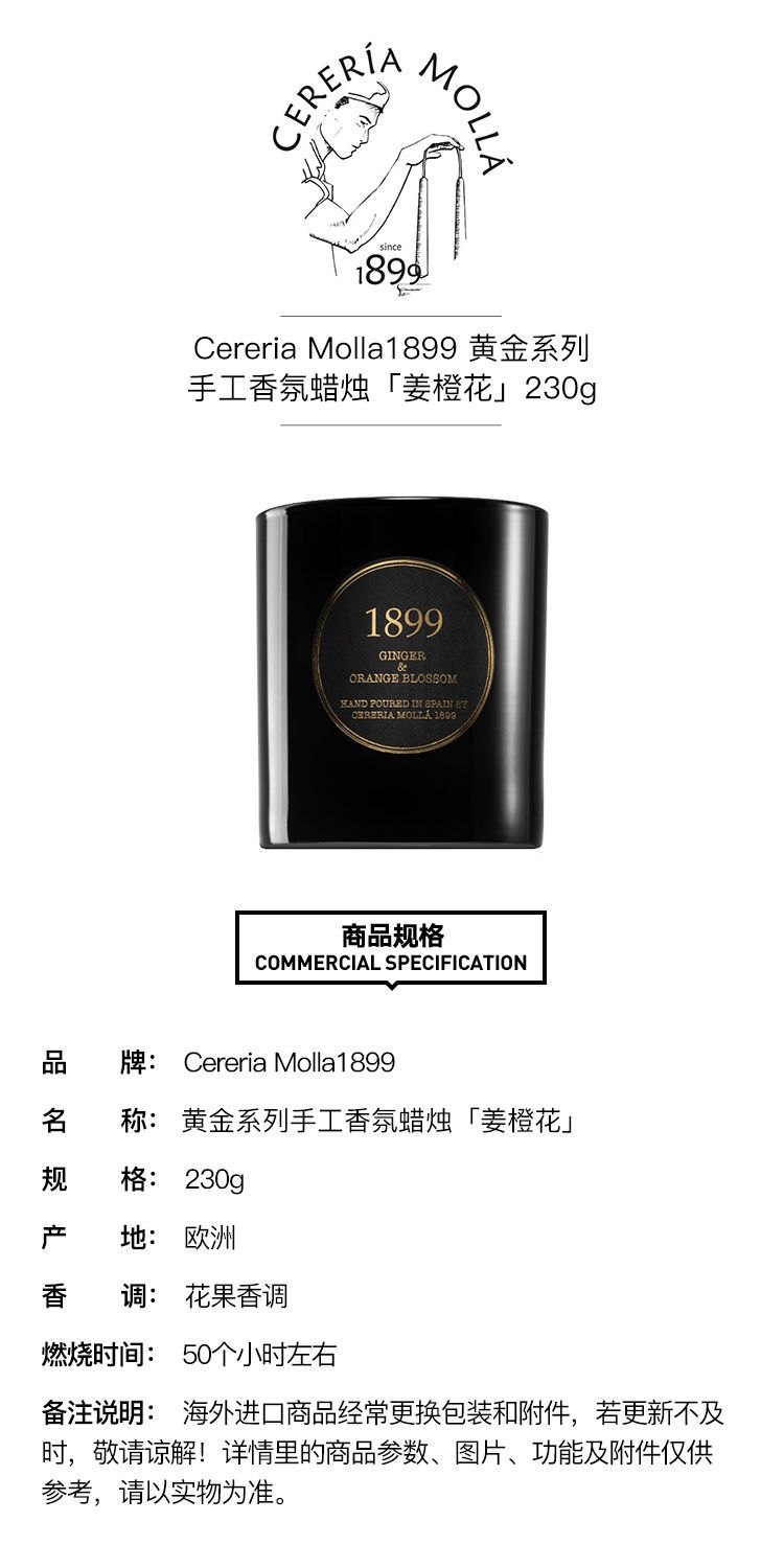 商品Cereria Molla1899|Cereria Molla1899黄金系列手工香氛蜡烛230g 姜橙花,价格¥279,第2张图片详细描述