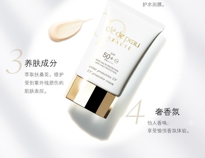 商品Cle de Peau|【包邮包税】肌肤之钥（Cle de Peau）御龄防晒乳霜SPF50+日本CPB防晒霜 50ml,价格¥335,第6张图片详细描述