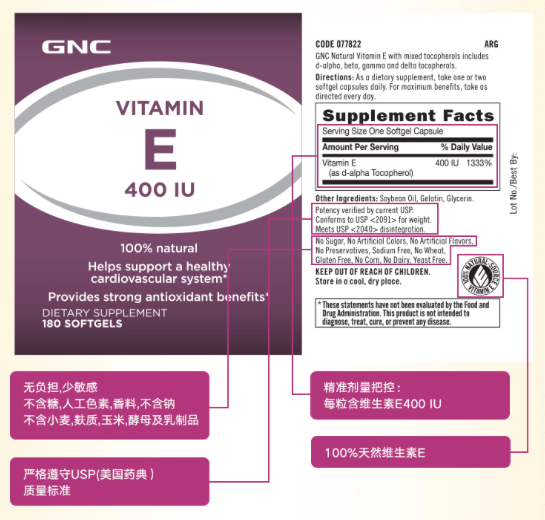 商品GNC|维生素E 400 IU,价格¥68-¥150,第3张图片详细描述