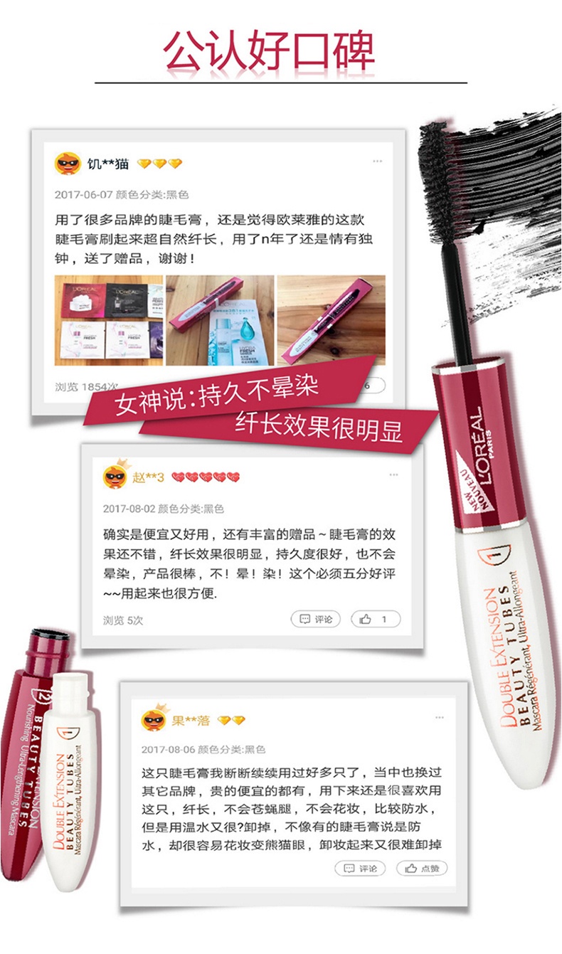 商品【原封正品】 L'Oreal Paris|欧莱雅 惊艳特长美睫膜双头睫毛膏 14ml 防水纤长卷翘不晕染加密持久温水可卸,价格¥299,第6张图片详细描述