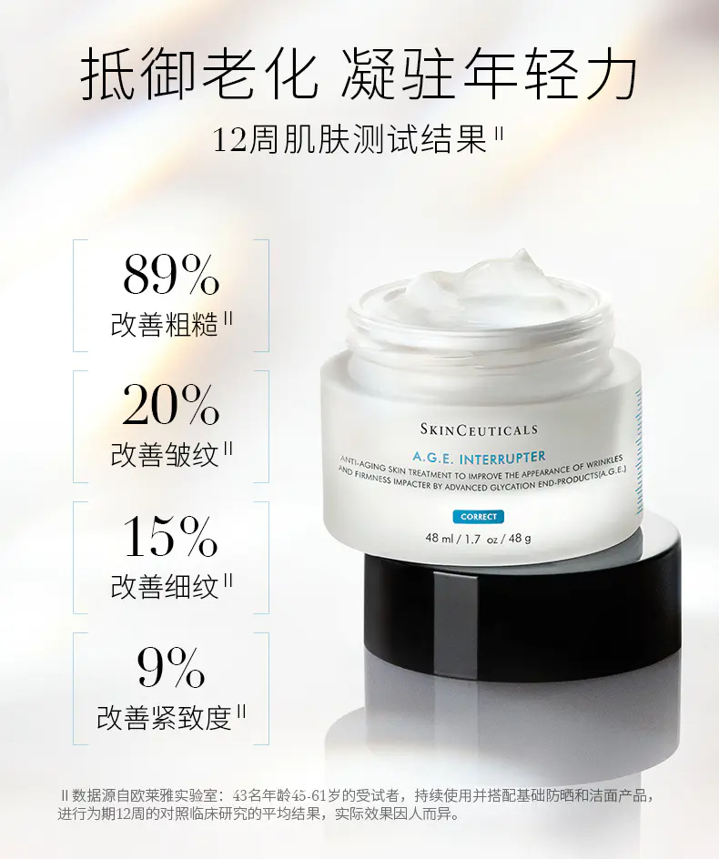 商品SkinCeuticals|SKINCEUTICALS修丽可紧致塑颜面霜48ml杜克A.G.E.玻色因改善细纹紧致肌肤【香港直邮】,价格¥878,第3张图片详细描述