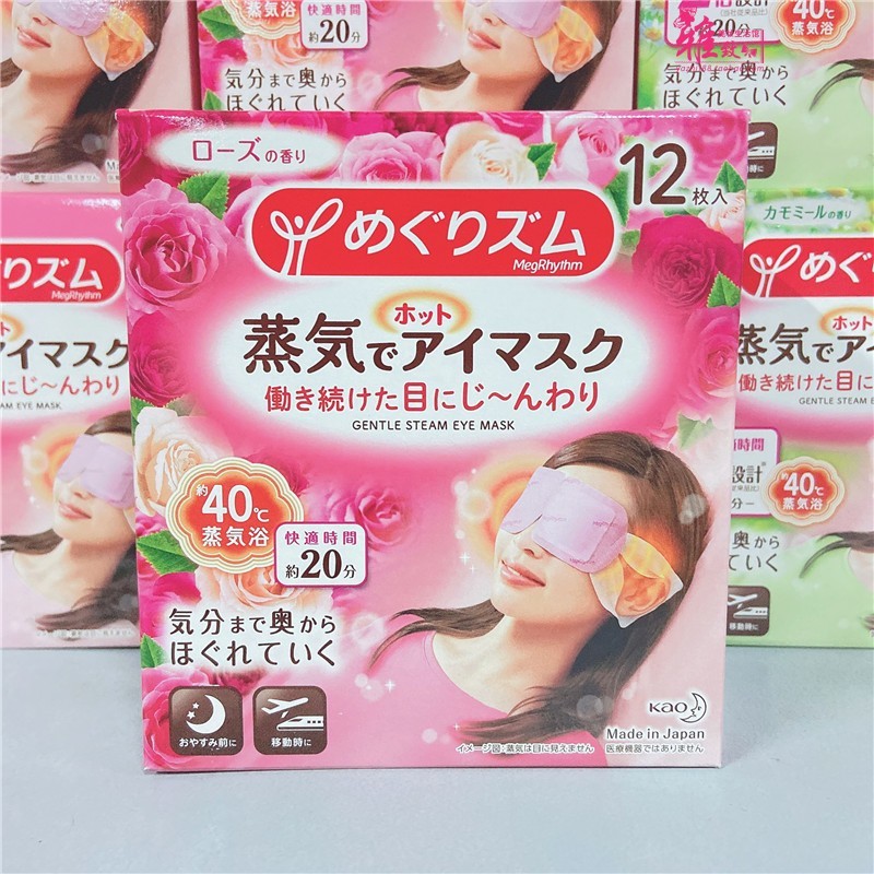 商品[国内直发] KAO|日本花王Kao蒸汽眼罩女发热眼贴热敷眼膜12片去黑眼疲劳护眼多选,价格¥88,第9张图片详细描述