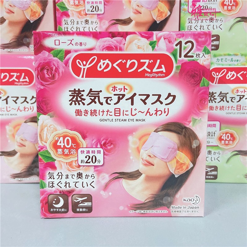 商品[国内直发] KAO|日本花王Kao蒸汽眼罩女发热眼贴热敷眼膜12片去黑眼疲劳护眼多选,价格¥89,第9张图片详细描述