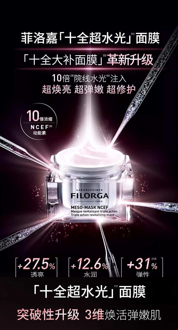 商品Filorga|菲洛嘉FILORGA 十全大补柔滑亮泽面膜50ML,价格¥358,第4张图片详细描述