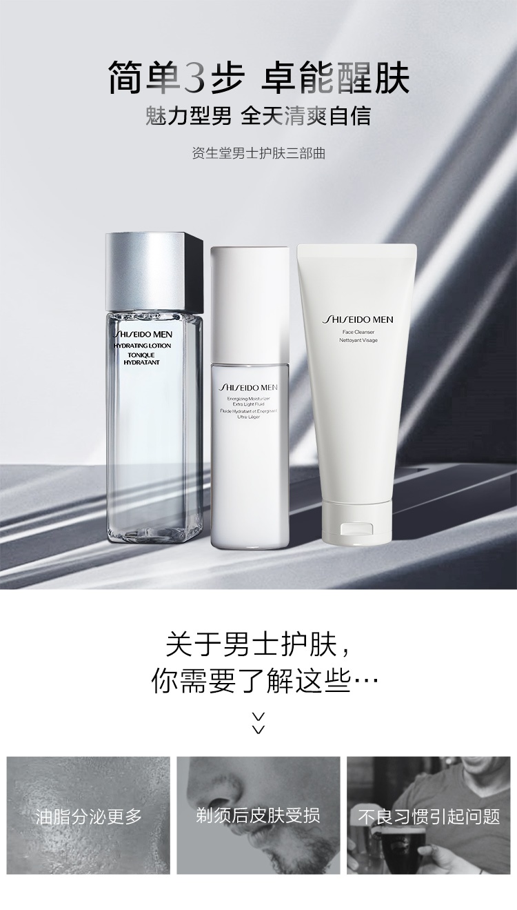 商品[国内直发] Shiseido|资生堂（SHISEIDO）男士护肤品套装 (洗面奶+水+乳) 补水保湿三件套,价格¥798,第2张图片详细描述