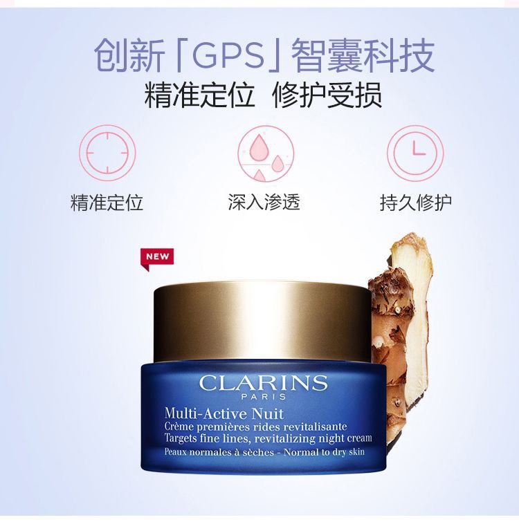 商品Clarins|娇韵诗 多元赋活日晚霜套装 50ml*2 日间防护 提亮肤色 夜间修护强化胶原蛋白,价格¥135,第7张图片详细描述