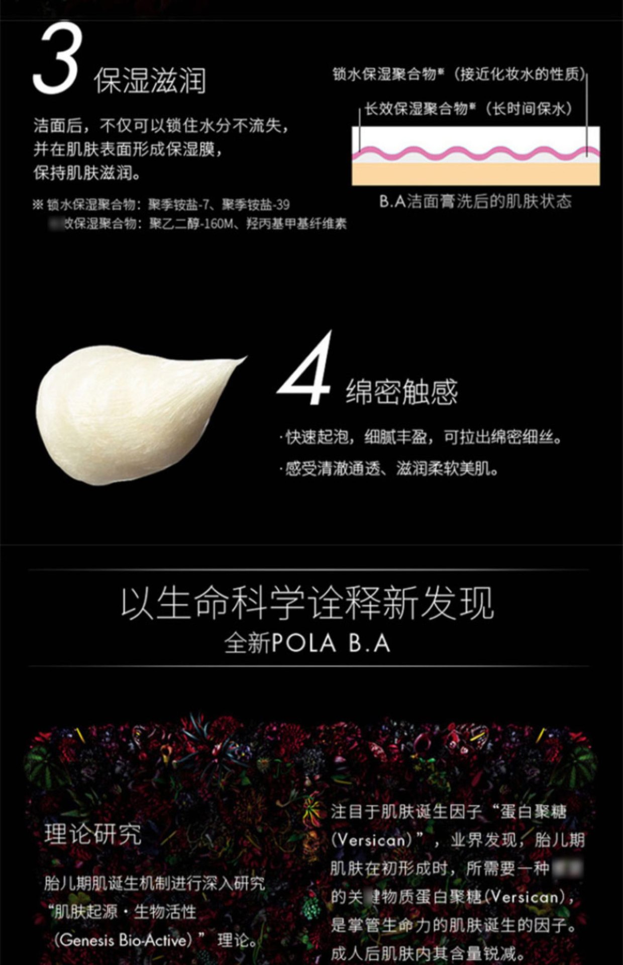 商品POLA|POLA黑BA洗面奶深层温和清洁宝丽,价格¥521,第4张图片详细描述