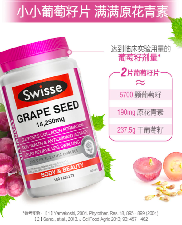 商品Swisse|葡萄籽精华片 300粒,价格¥210,第7张图片详细描述