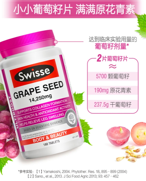 商品Swisse|葡萄籽精华片 300粒,价格¥212,第7张图片详细描述