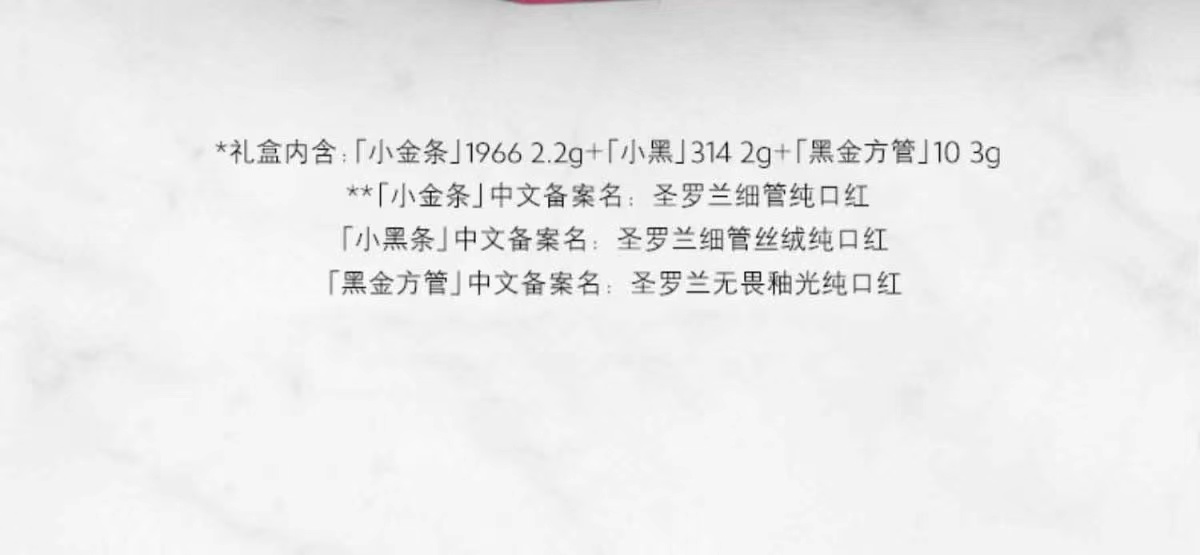 商品[国内直发] Yves Saint Laurent|【七夕预售】圣罗兰口红三支装(小金条1966+小黑条314+黑金1968)心锁心形礼物礼盒,价格¥886,第2张图片详细描述