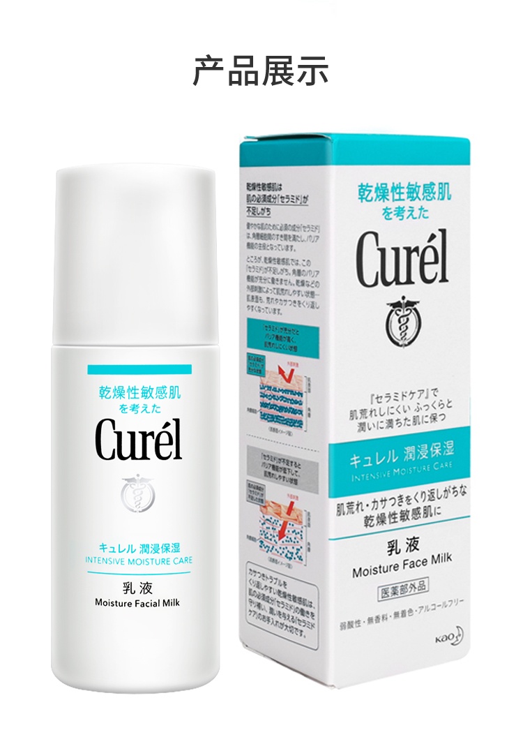 商品[国内直发] Curel|日本Curel珂润保湿乳液补水润肤乳敏感肌乳液120ml正品滋润,价格¥156,第4张图片详细描述