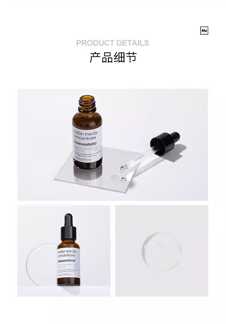 商品Mesoestetic|Mesoestetic美斯蒂克传明酸精华 30ml 净白抑斑淡印保湿舒缓,价格¥610,第10张图片详细描述