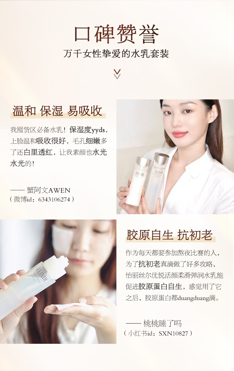 商品ELIXIR|怡丽丝尔 优悦活颜弹润水乳套装 水170ml+乳130ml 滋润保湿浸润肌肤 滋润型/清爽型,价格¥435,第3张图片详细描述