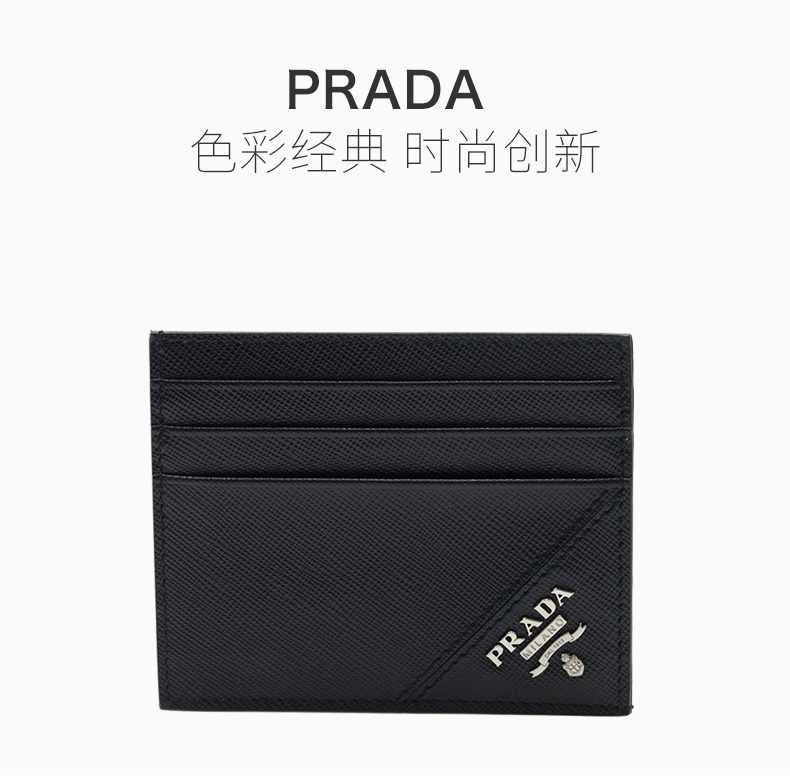 商品Prada|Prada 普拉达 黑色皮革男士卡包 2MC223-QME-F0002,价格¥1994,第3张图片详细描述