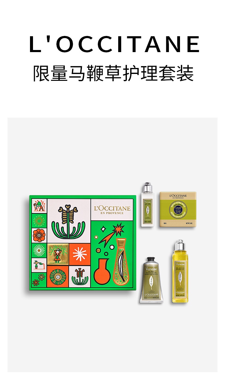 商品L'Occitane|欧舒丹2022限量马鞭草护理套装 沐浴露250ml+身体乳70ml+护手霜75ml+香皂100g,价格¥349,第11张图片详细描述