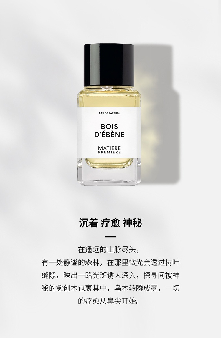 商品Matiere Premiere|Matiere Premiere马蒂埃静谧之森中性香水100ml EDP浓香水,价格¥989,第3张图片详细描述