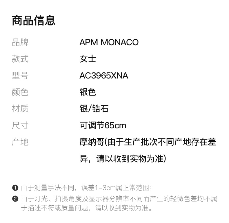 商品[国内直发] apm Monaco|APM MONACO 女士银色可调节项链 AC3965XNA,价格¥797,第2张图片详细描述