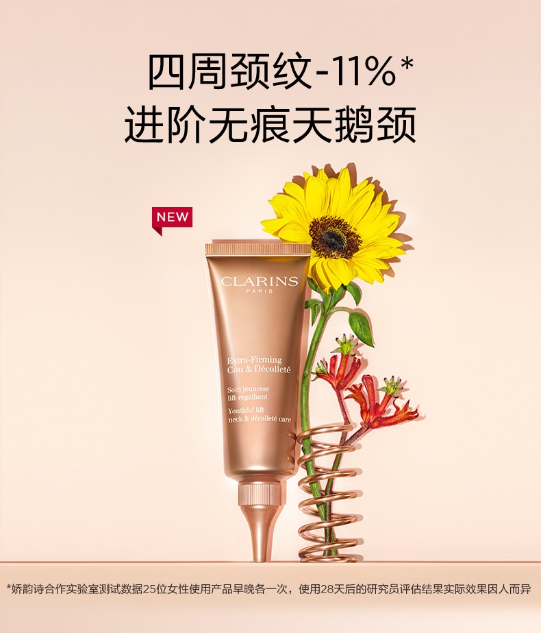 商品Clarins|娇韵诗焕颜弹力颈霜75ml淡颈纹抗皱提拉紧致细滑光滑肌肤水润柔嫩,价格¥518,第1张图片详细描述