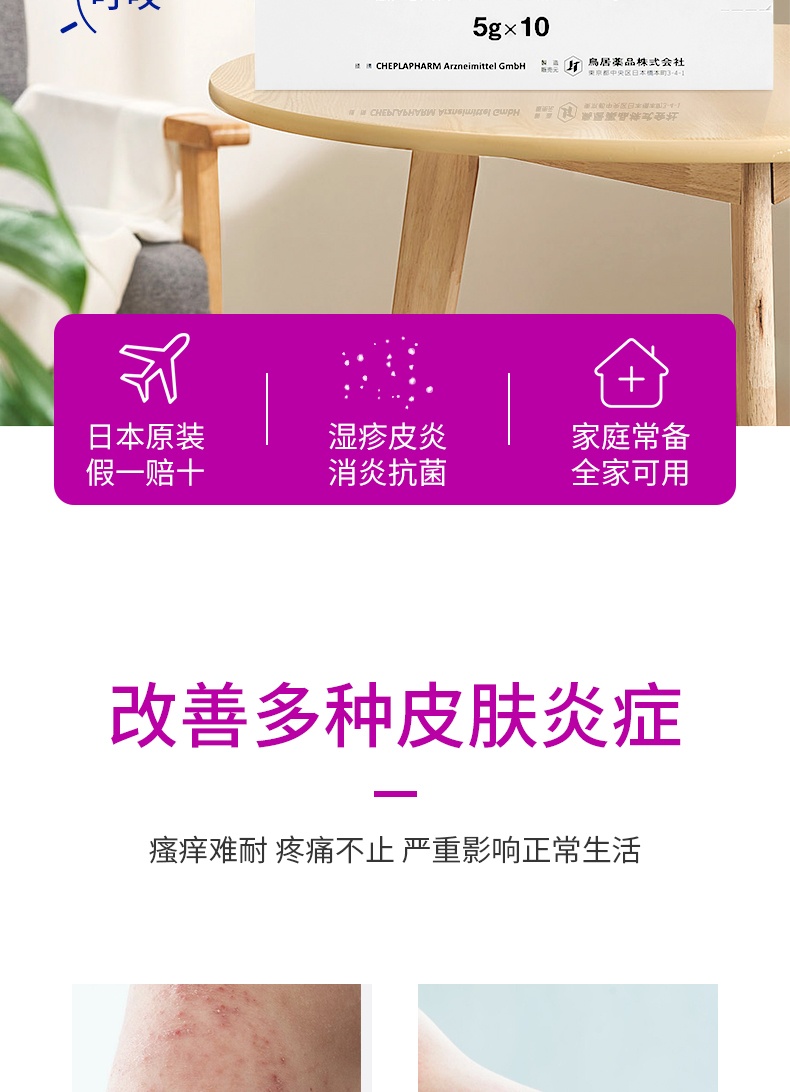 商品Taisho|鸟居torii万用皮肤小紫膏 湿疹皮肤瘙痒止痒成人儿童红屁股蚊虫叮咬止痒消肿,价格¥45,第2张图片详细描述