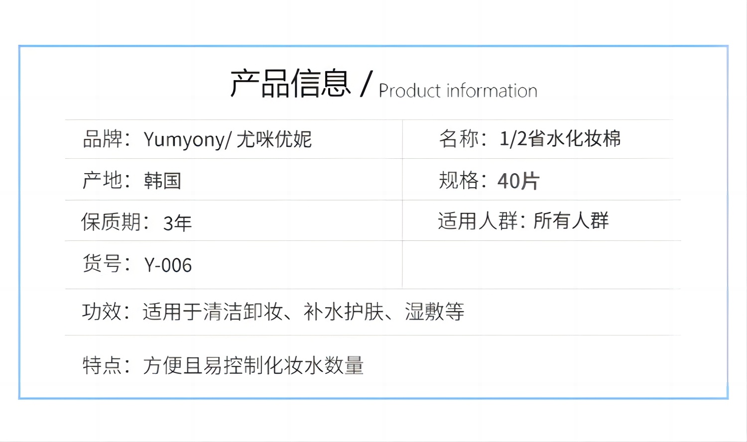 商品Yumyony|YUMYONY1/2超省水化妆棉40*2片/盒【包邮包税】,价�格¥63,第7张图片详细描述
