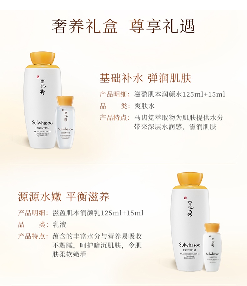 商品Sulwhasoo|Sulwhasoo 雪花秀 滋盈肌本润颜水乳套装两件套,价格¥477,第5张图片详细描述