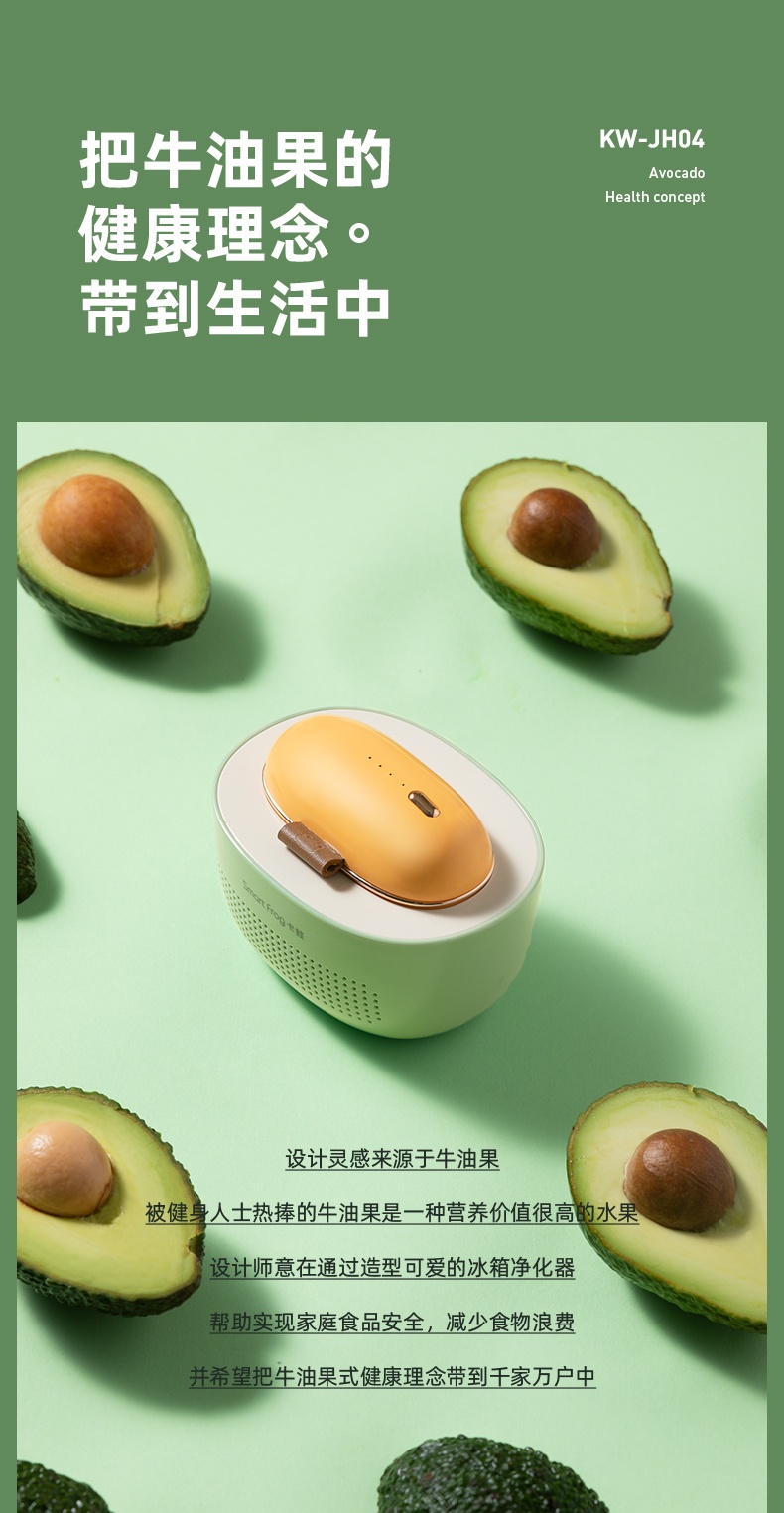 商品[国内直发] Smart Frog|卡蛙冰箱除味器臭氧消毒器除菌除臭器除味剂充电异味杀菌机除臭剂空气净化器保鲜除臭机除味盒子 牛油果色【双电池装+持续除味】,价格¥172,第3张图片详细描述
