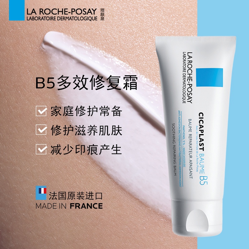 商品La Roche Posay|理肤泉 三酸精华+B5修复霜组合套装 精华30ml+修复霜100ml 进阶褪痘痕,价格¥406,第9张图片详细描述