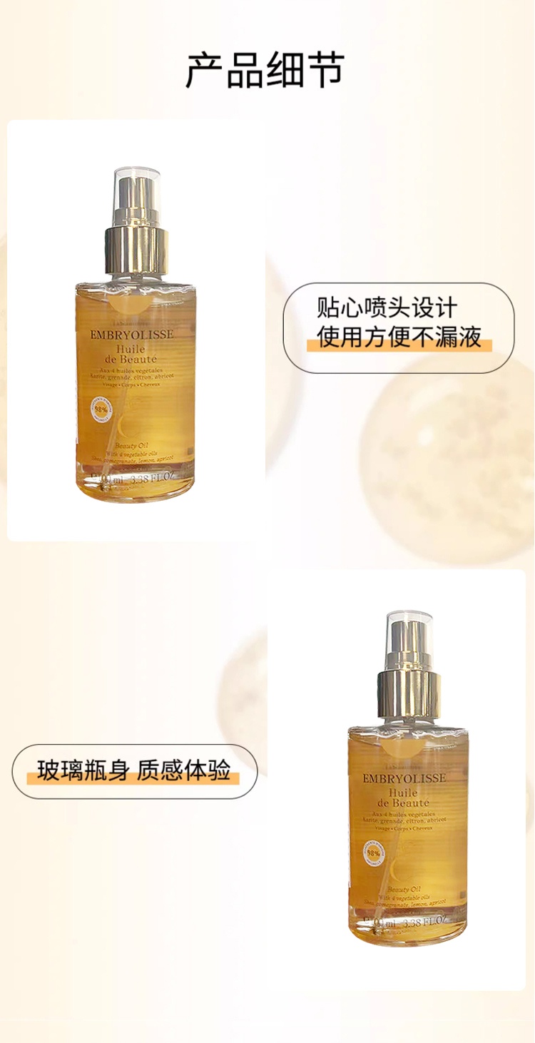 商品Embryolisse|Embryolisse恩倍思法国大宝精华油100ml 面部身体多效护理,价格¥204,第11张图片详细描述