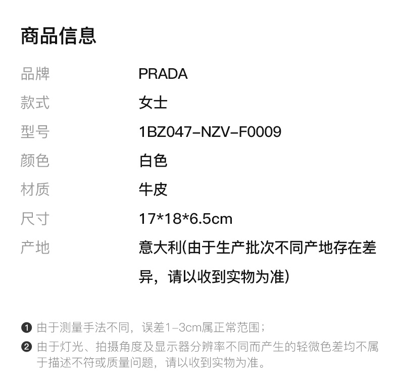 商品[国内直发] Prada|PRADA 女白色女士双肩包 1BZ047-NZV-F0009,价格¥10212,第2张图片详细描述