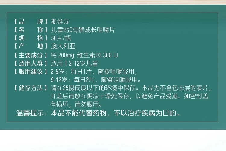 商品[国内直发] Swisse|Swisse 儿童钙D骨骼成长香草味50片,价格¥94,第16张图片详细描述