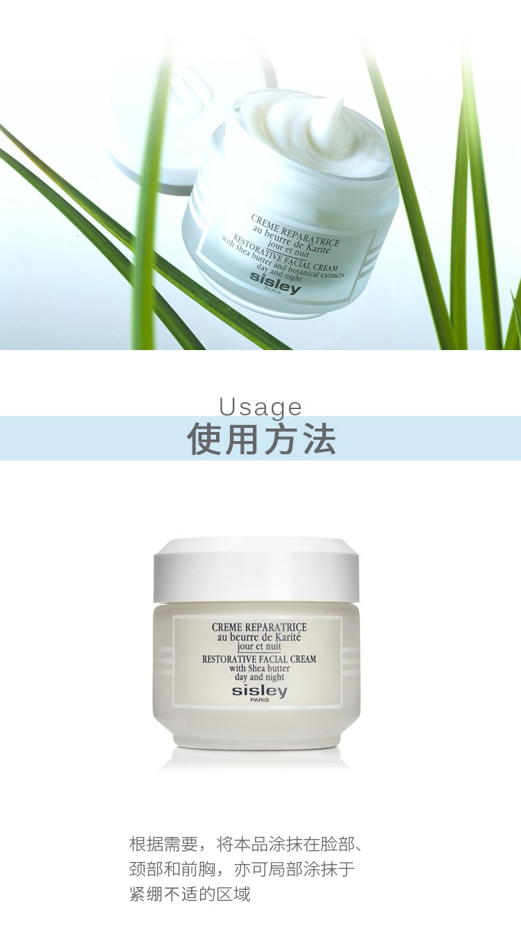 商品Sisley|Sisley希思黎植物修护面霜50ml,价格¥816,第3张图片详细描述